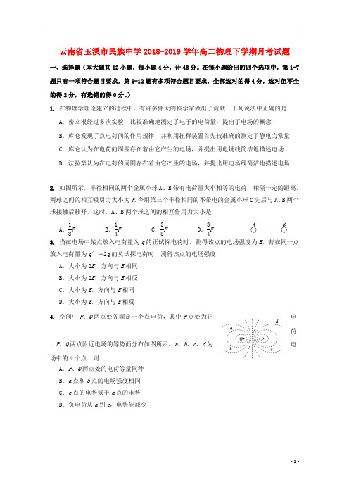 云南省玉溪市民族中学2018_2019学年高二物理下学期月考试题2019042003219