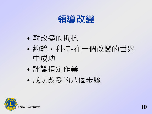 LeadingChange领导改变