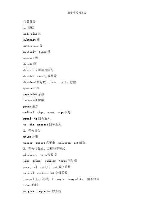 数学中常用英文