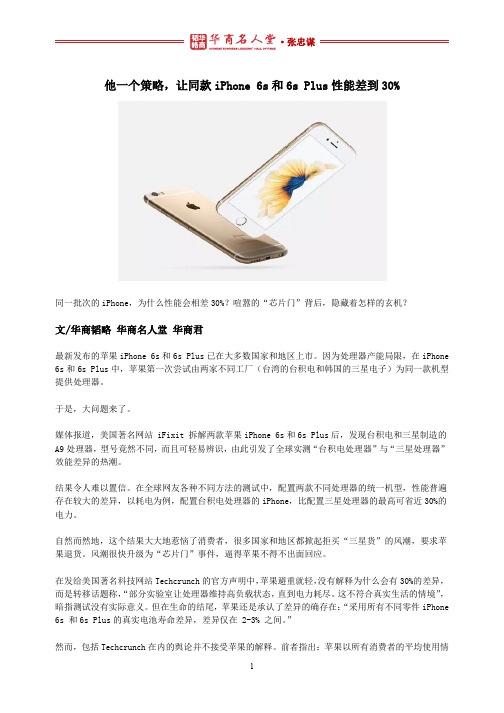 他一个策略,让同款iPhone 6s和6s Plus性能差到30%