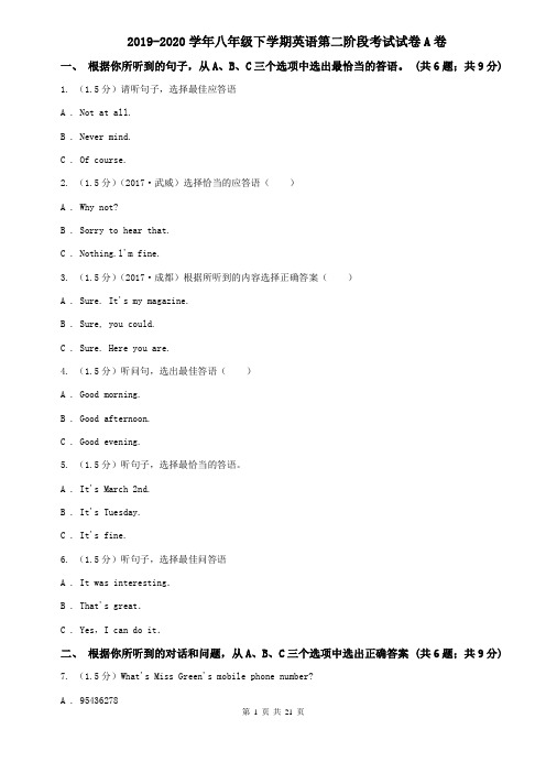 2019-2020学年八年级下学期英语第二阶段考试试卷A卷