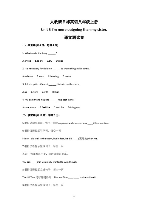 人教新目标2020年英语八年级上册Unit3课文测试卷(含答案)