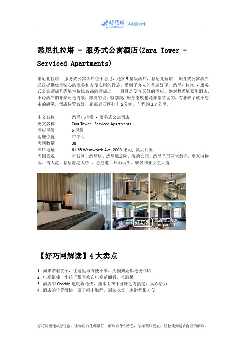 悉尼扎拉塔 - 服务式公寓酒店(Zara Tower - Serviced Apartments)
