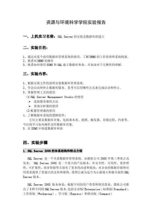 SQL数据库实验报告  (1)