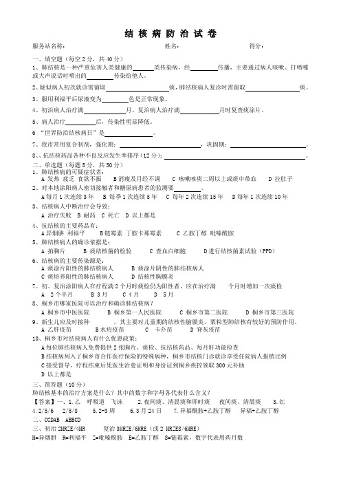 2015结核病考卷(含答案)