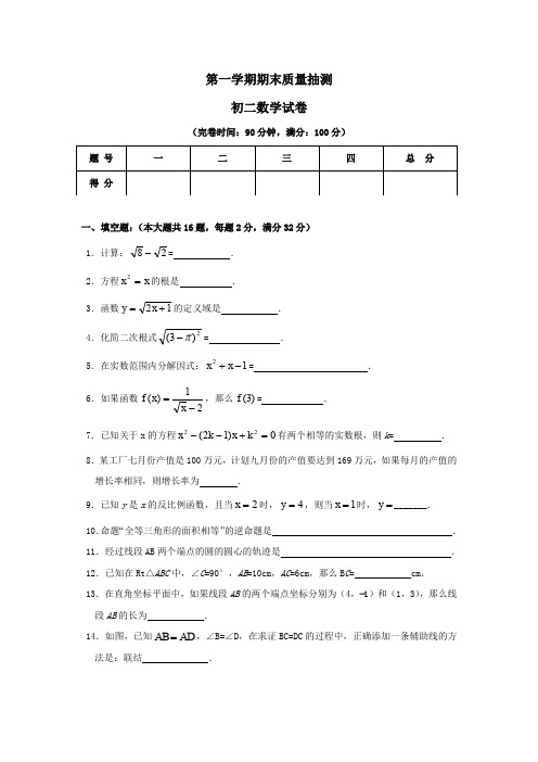 上海市第一学期初二年级数学期末考试试卷11