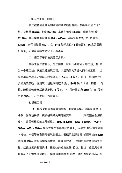 筏板基础施工工艺标准