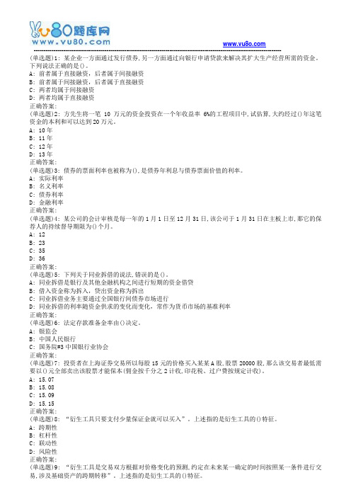 南开19春学期(1503、1509、1603、1609、1703)《金融机构与金融市场》在线作业[标准答案]