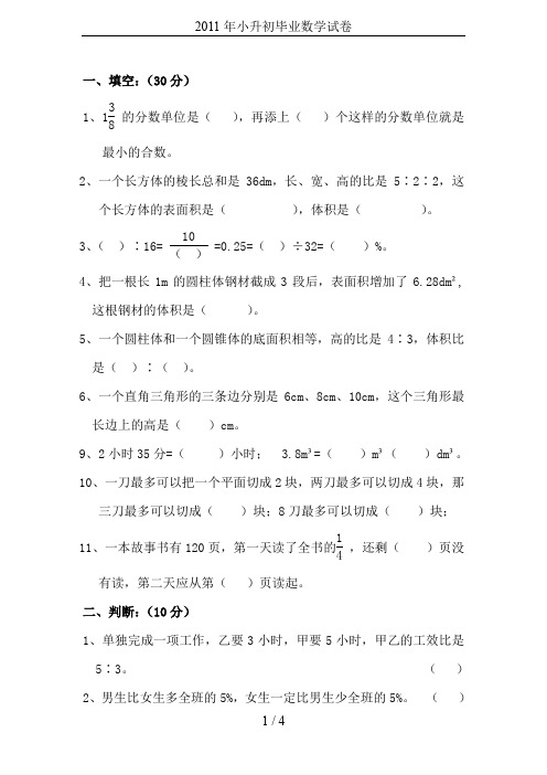2011年小升初毕业数学试卷