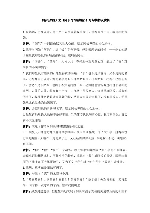 《朝花夕拾》之《阿长与山海经》好句摘抄及赏析