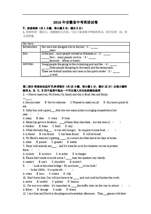 英语_2016年安徽省中考英语试卷(含答案)
