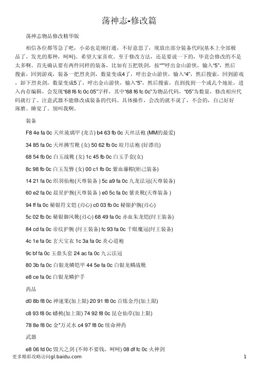 荡神志-修改篇