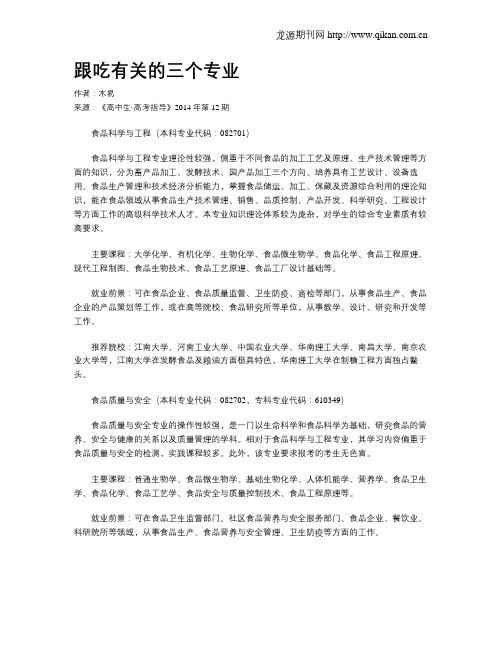 跟吃有关的三个专业