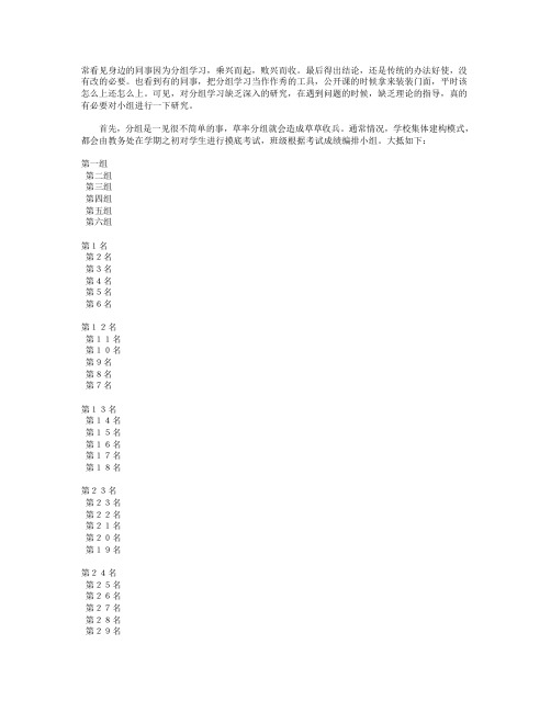 如何给学生分组？(