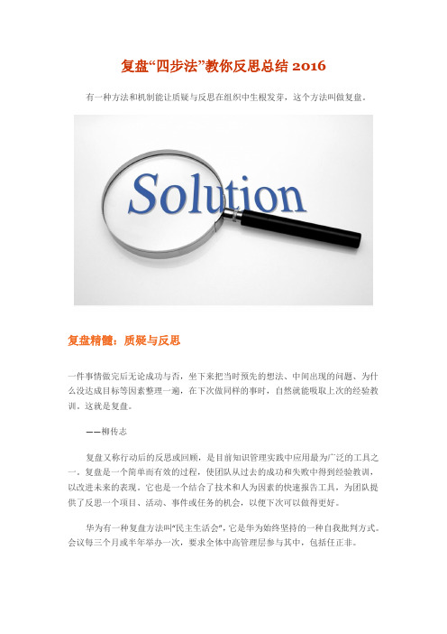 四步法教你反思总结