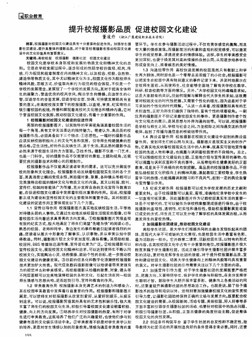 提升校报摄影品质促进校园文化建设
