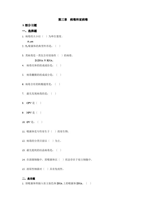 微生物学习题与答案3