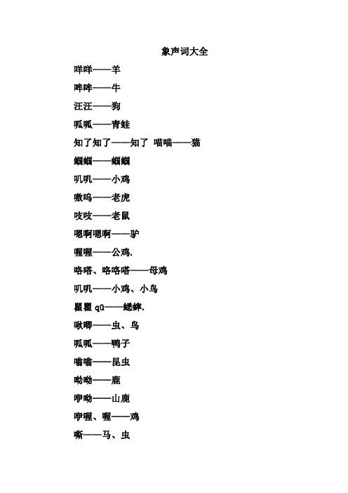 象声词