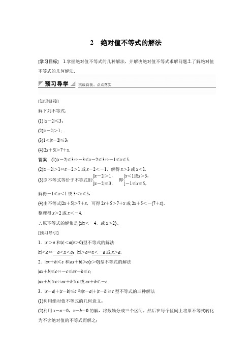 绝对值不等式的解法