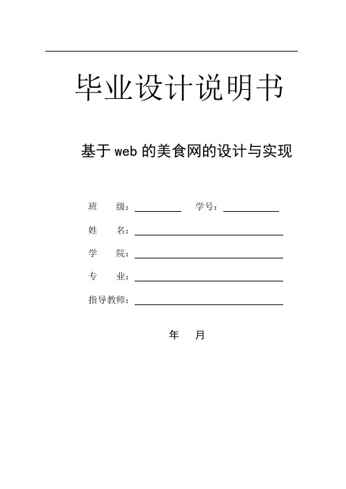 美食网的设计与实现计算机毕业设计论文