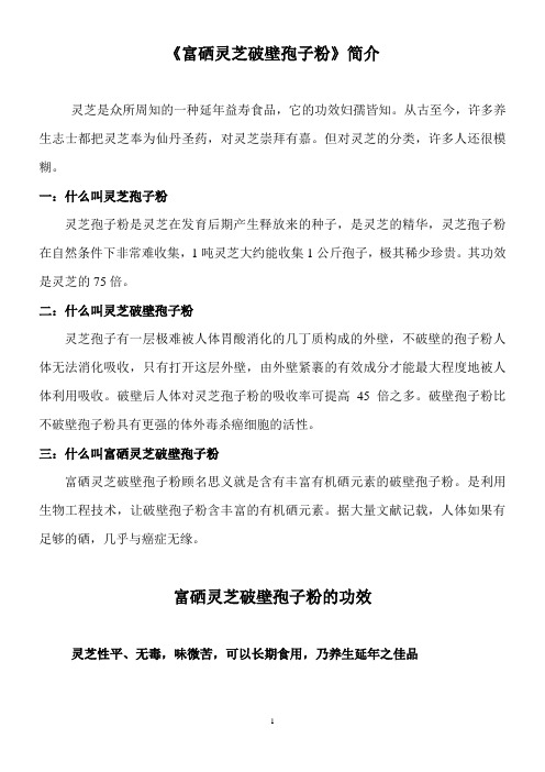 富硒灵芝破壁孢子粉七大功效