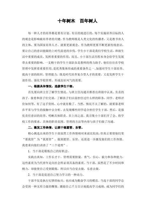 十年树木  百年树人