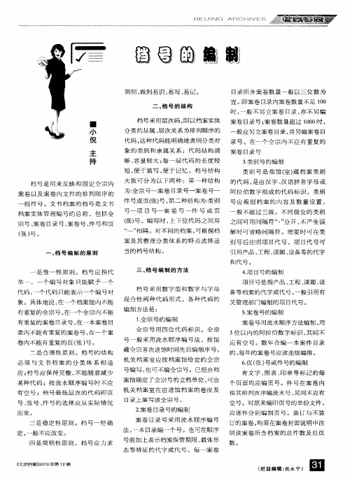 档号的编制