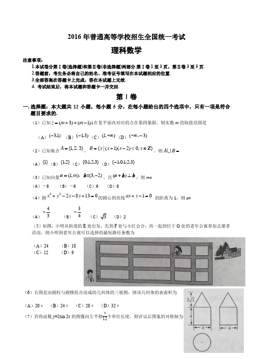 (完整word)2016年贵州省高考理科数学试卷