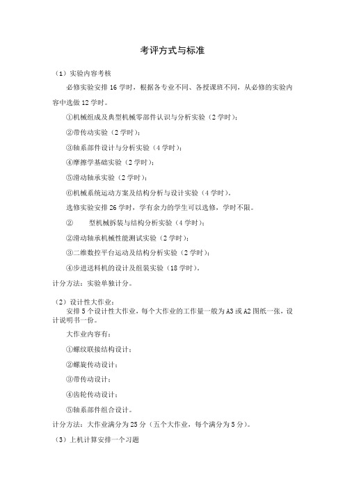 《机械设计》课程考核方式