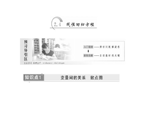 线性回归方程 高中数学苏教版必修三课件