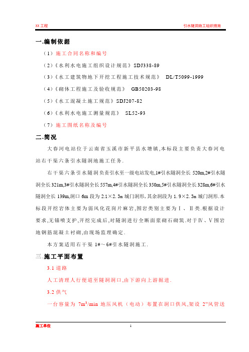 引水隧洞开挖施工技术方案[]