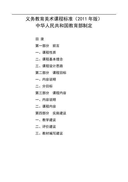 美术课程标准(最新)