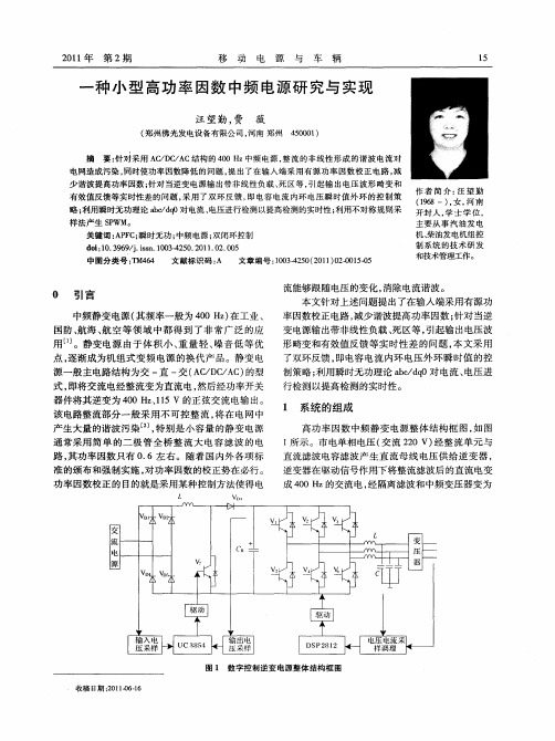 一种小型高功率因数中频电源研究与实现
