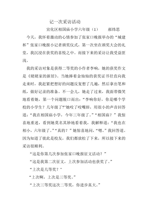 记一次采访活动