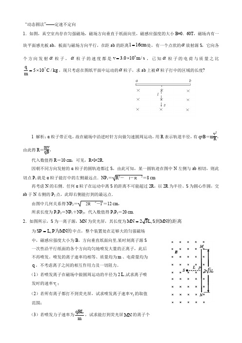 处理带电粒子偏转的三种方法