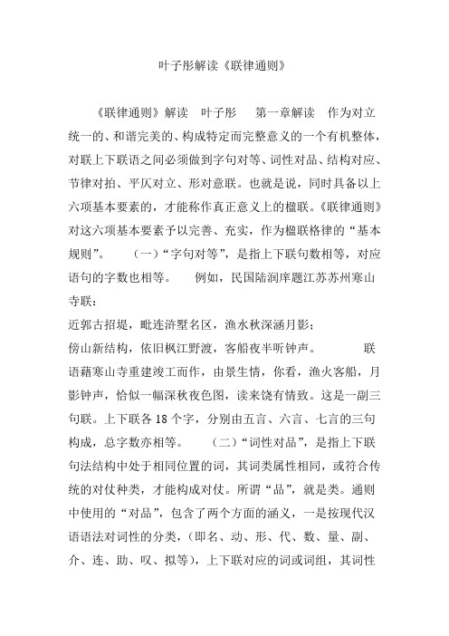 叶子彤解读《联律通则》