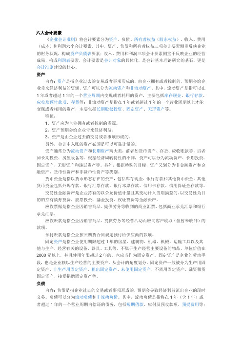 6大会计要素