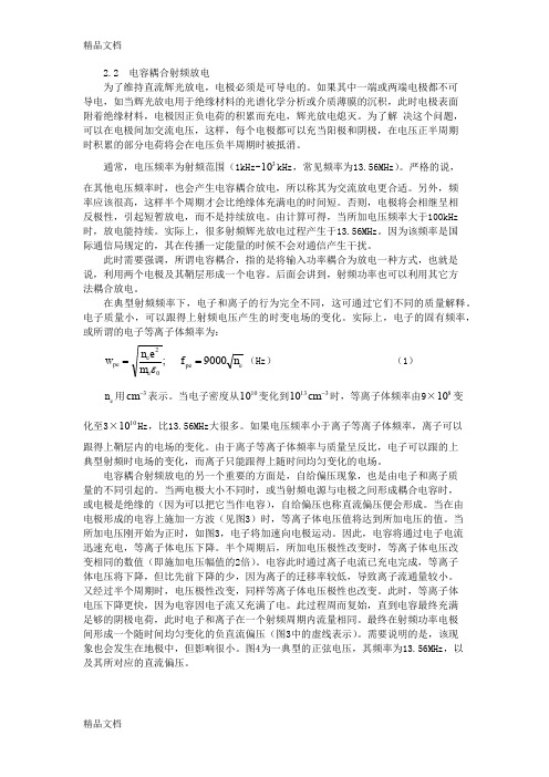 (整理)电容感应耦合放电