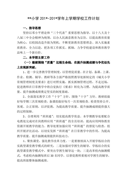 2018年秋小学工作计划