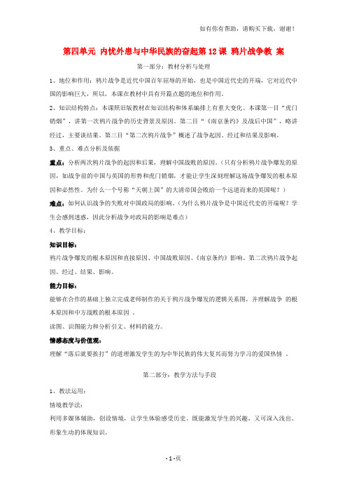 高中历史鸦片战争教案1岳麓版必修