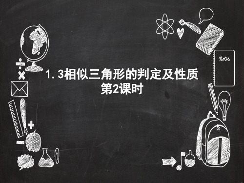 人教版高中数学选修4-1《1.3相似三角形的判定及性质》