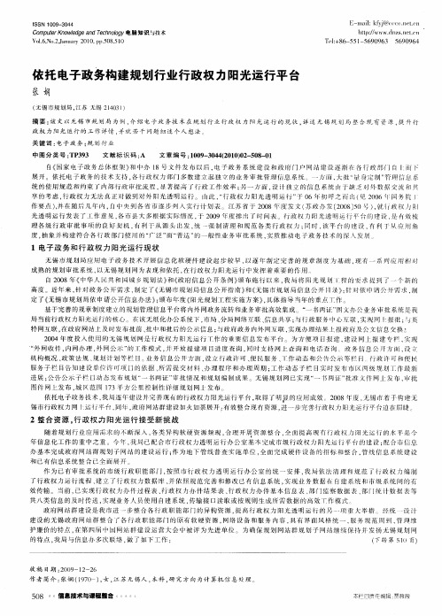 依托电子政务构建规划行业行政权力阳光运行平台