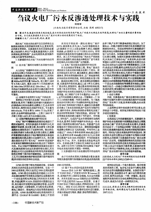 刍议火电厂污水反渗透处理技术与实践