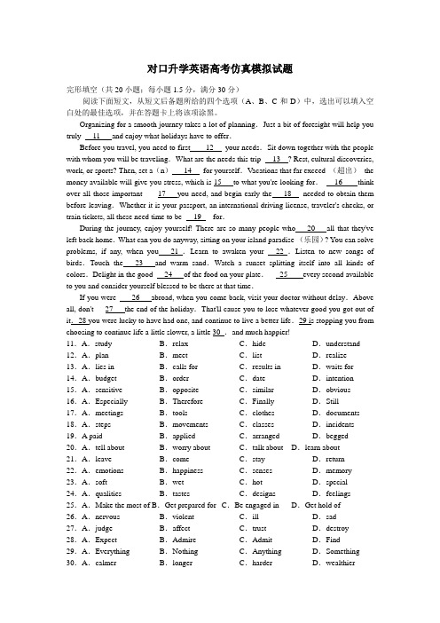 四川中职对口升学英语高考仿真模拟试题：完形填空11