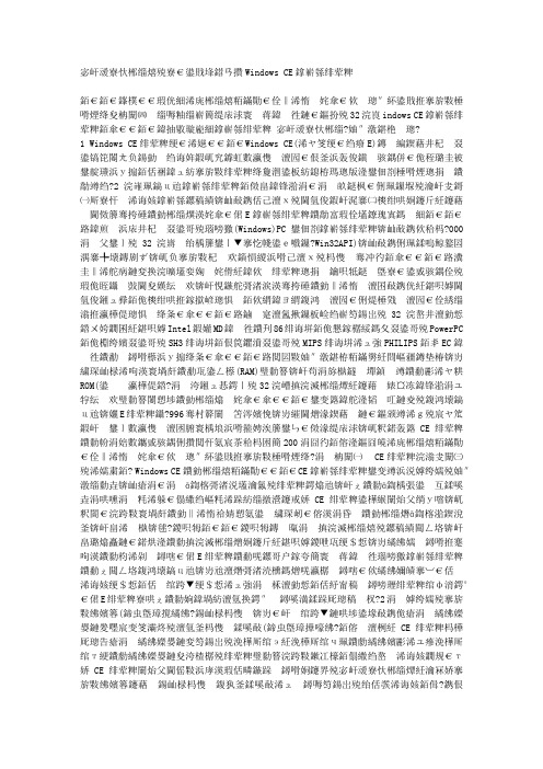 嵌入式系统的开发利器─Windows CE操作系统