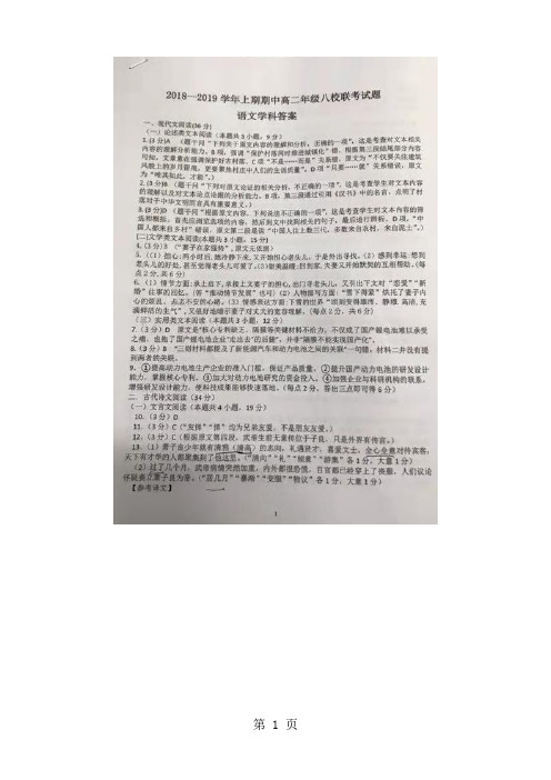 河南省郑州市八校学年高二上学期期中联考语文试题(图片版)