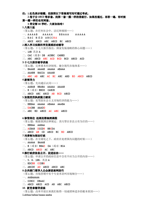 北京干部在线学习答案80学时