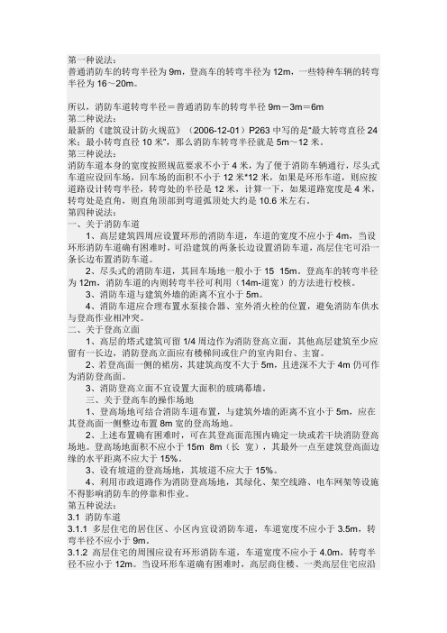 消防车的转弯半径是多少？？