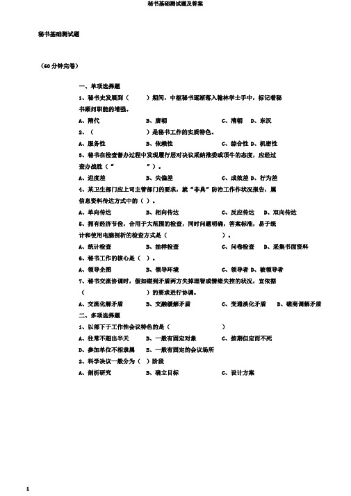 秘书基础测试题及答案