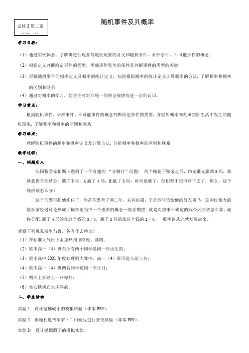 高中数学新苏教版精品教案《苏教版高中数学必修3 3.1 随机事件及其概率》